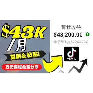 2022抖音國際版Tiktok賺錢項目：每天上傳一個視頻就輕松月入$43200美元