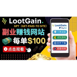 做調(diào)查下載APP, 玩游戲賺錢 – 通過GPT（Get-Paid-To）每單100美元