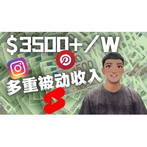 Youtube 短視頻賺錢：如通過多個媒體賺多重被動收入3500美元（實戰(zhàn)教程）