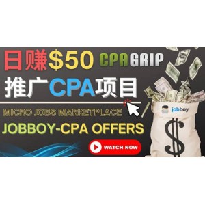 利用微型工作平臺Jobboy推廣CPA項目，日賺50美元以上