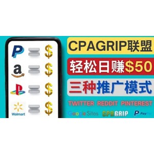 通過社交媒體平臺推廣熱門CPA Offer，日賺50美元 – CPAGRIP的三種賺錢方法