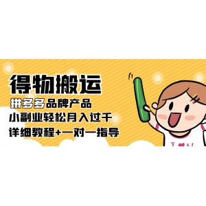 【穩(wěn)定低?！康梦锇徇\(yùn)拼多多品牌產(chǎn)品【詳細(xì)教程】