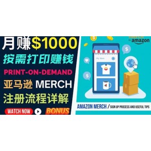 如何利用Amazon Print On Demand（按需打印）打造每月1000美元的被動(dòng)收入