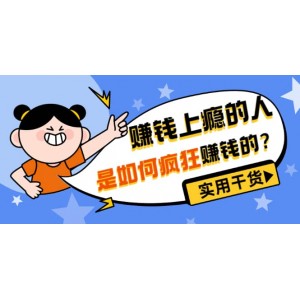 男兒國付費文章《賺錢上癮的人是如何瘋狂賺錢的？》實用干貨！