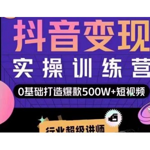 呂白開課吧爆款短視頻快速變現(xiàn)，0基礎掌握爆款視頻底層邏輯