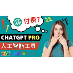 Chat GPT即將收費 推出Pro高級版 每月42美元 -2023年熱門的Ai應(yīng)用還有哪些