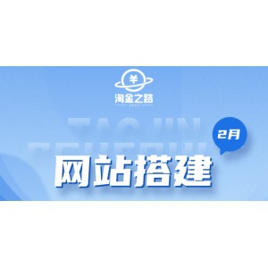 淘金之路網(wǎng)站搭建課程，從零開始搭建知識付費系統(tǒng)