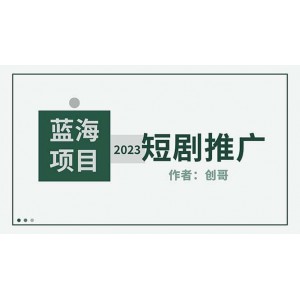 短劇CPS訓(xùn)練營(yíng)，新人必看短劇推廣指南【短劇分銷授權(quán)渠道】