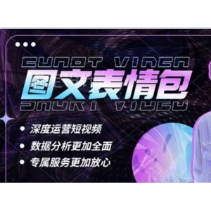 表情包8.0玩法，搞笑撩妹表情包取圖小程序 收益10分鐘結(jié)算一次 趨勢(shì)性項(xiàng)目