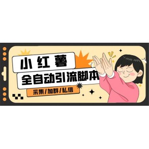 B站全自動評論引流腳本，解放雙手自動引流【引流腳本 使用教程】