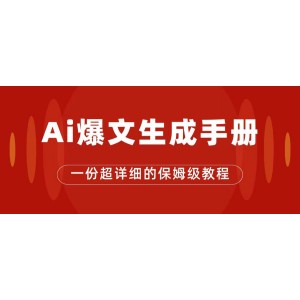 AI玩轉(zhuǎn)公眾號(hào)流量主，公眾號(hào)爆文保姆級(jí)教程，一篇文章收入2000