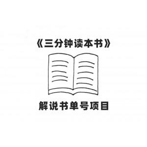 中視頻流量秘籍：解說書單號AI一鍵生成，輕松過原創(chuàng)，單日收益可達300元！