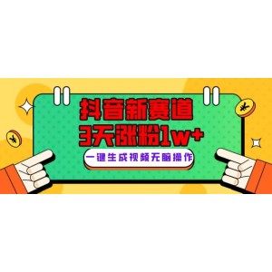 抖音新賽道：3天漲粉1W，變現(xiàn)多樣，giao哥英文語錄