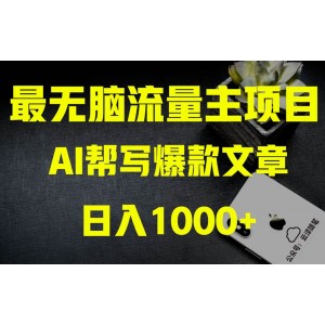 AI掘金公眾號流量主，月入1萬項目實操揭秘，全新教程助你零基礎(chǔ)也能輕松賺大錢