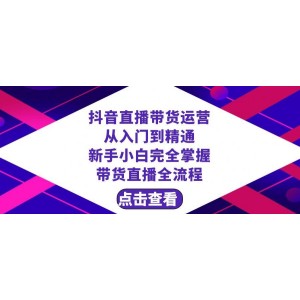 快手直播賣貨：從新手到專家的全程指南，23節(jié)課程助你掌握直播帶貨技巧