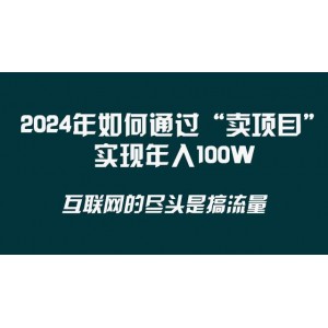 2024年如何通過