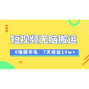 12月最新無腦搬運賺錢攻略，7天輕松賺取10000元，vivo短視頻創(chuàng)作收益強勢來襲