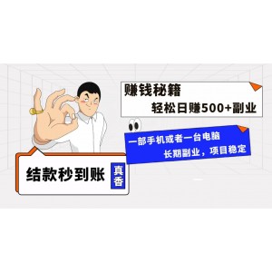 年末最后一個黃金機遇，單日收益500元，可輕松批量放大操作