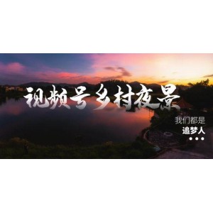 鄉(xiāng)村夜景治愈視頻制作全攻略：視頻號(hào)實(shí)戰(zhàn)教程，素材與軟件一應(yīng)俱全，讓你輕松掌握一條龍實(shí)操玩法！