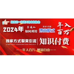 2024年普通人如何通過博商模式實(shí)現(xiàn)年入百萬的逆襲項(xiàng)目，邁向財(cái)富自由之路